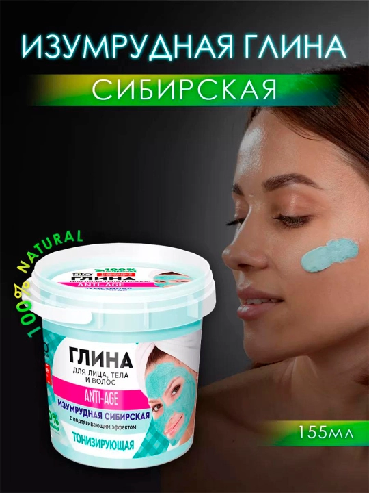 Глина для лица, тела и волос народные рецепты изумрудная сибирская, очищающая, 155 мл