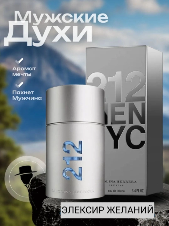 212 MEN NYC мужская Туалетная вода, Carolina Herrera, 100 мл