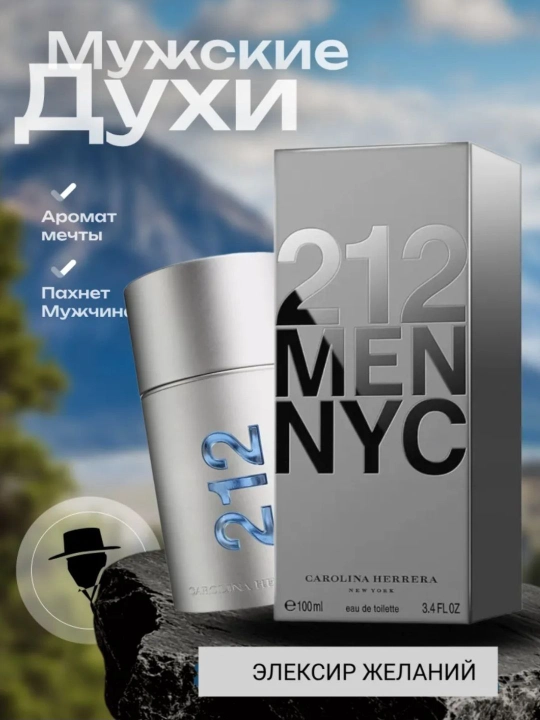 212 MEN NYC мужская Туалетная вода, Carolina Herrera, 100 мл