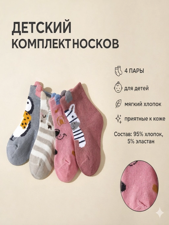 Носки детские, набор для мальчиков и девочек, набор носков для детей, 0-1 года - 