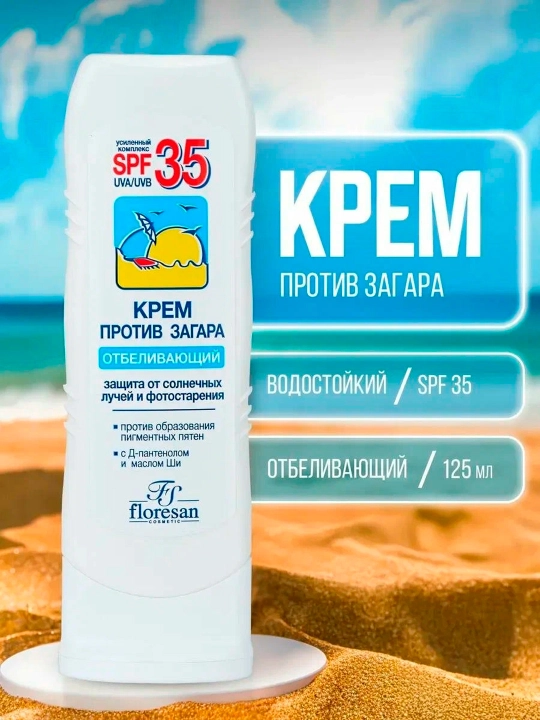 Крем Floresan F-100 против загара отбеливающий SPF 35, 125 мл - 
