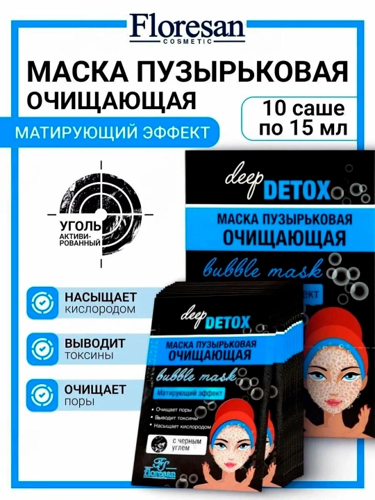 Очищающая пузырьковая маска Floresan, Deep Detox, 150 мл - 
