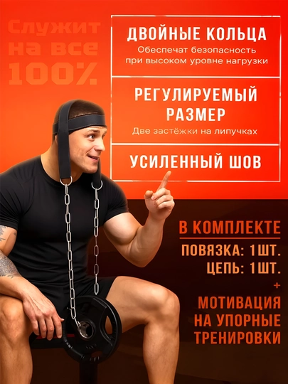 Тренажер для шеи, упряжь суппорт, лямка для тренировки мышц