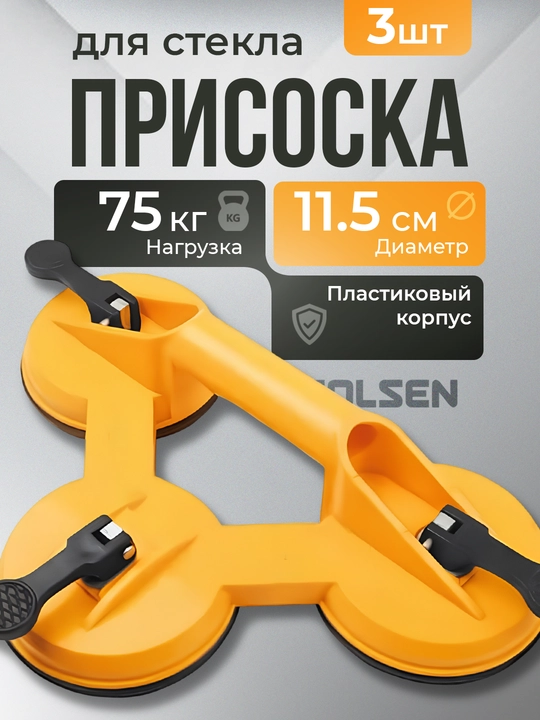 Oyna ko’targich,  steklodomkrat bir, ikki, uch so’rg’ichli    TOLSEN 62661