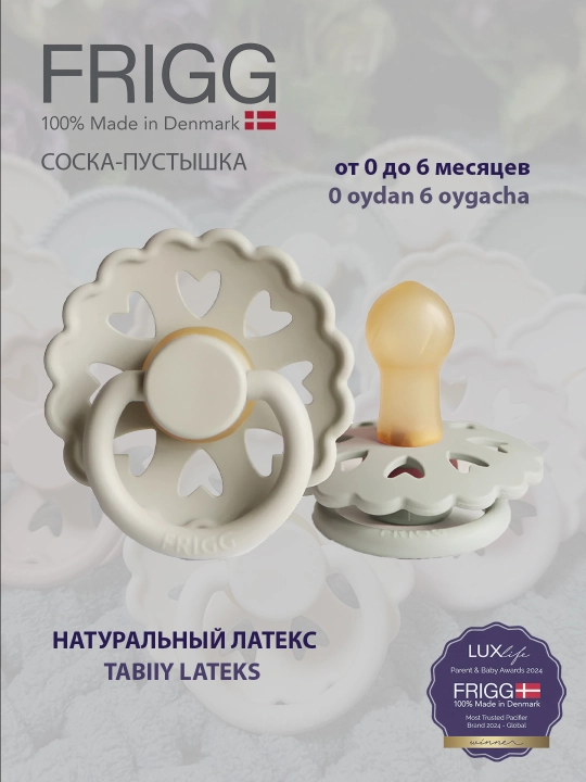 Соска-пустышка Frigg Fairytale X H.C. Andersen Latex, 0-6 месяцев - 