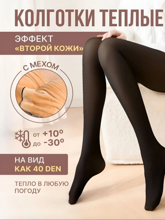 Tеплые колготки, цветные колготки, зимние колготки, нейлоновые колготки