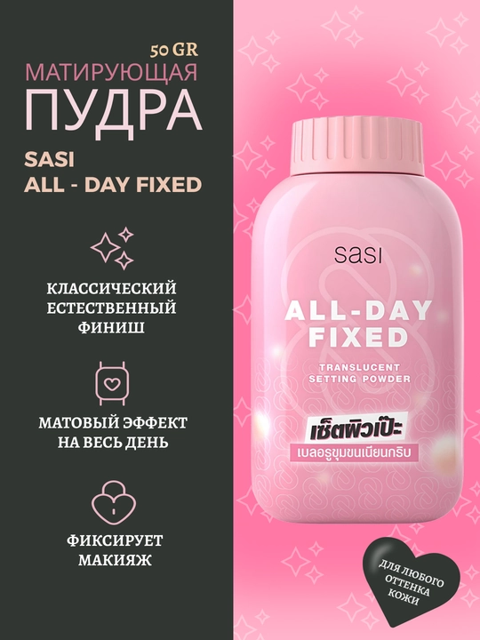 SASI pudrasi, kuniga 1 glem - 150 kungacha ishonch, 50 g - 