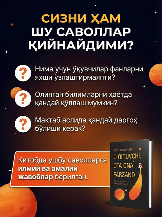 Рой Андерсен: Укитувчи, ота-она, фарзанд, Китоб, Таълим, Тарбия, Психология