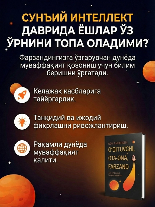 Рой Андерсен: Укитувчи, ота-она, фарзанд, Китоб, Таълим, Тарбия, Психология