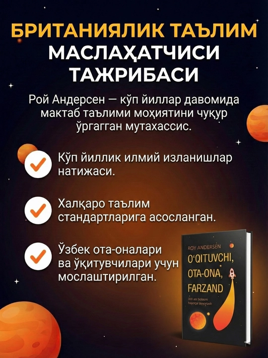 Рой Андерсен: Укитувчи, ота-она, фарзанд, Китоб, Таълим, Тарбия, Психология