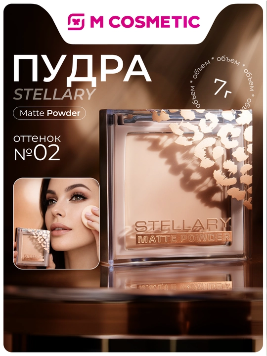 Upa Stellary Matte Powder, ixcham, ton 02, 7 g - 