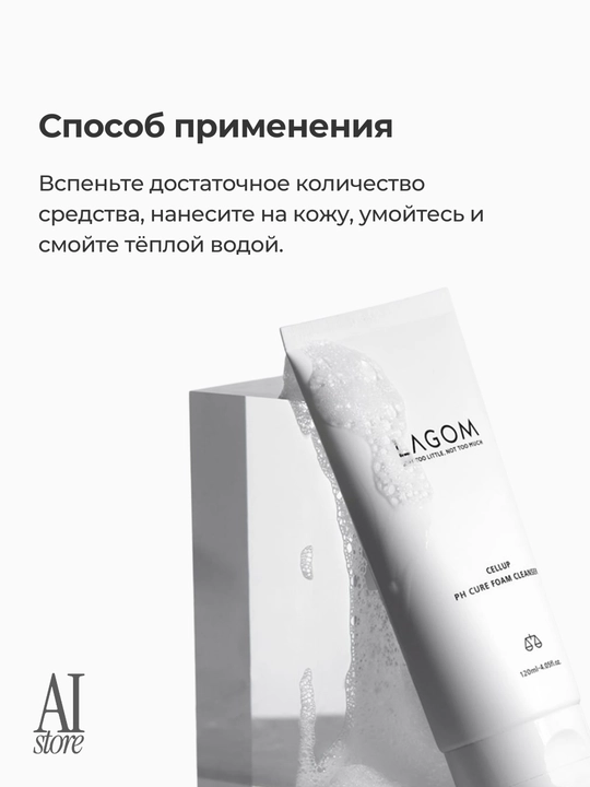 Namlaydigan zaif kislotali penka LAGOM Cellup pH Cure Foam Cleanser, 120 ml