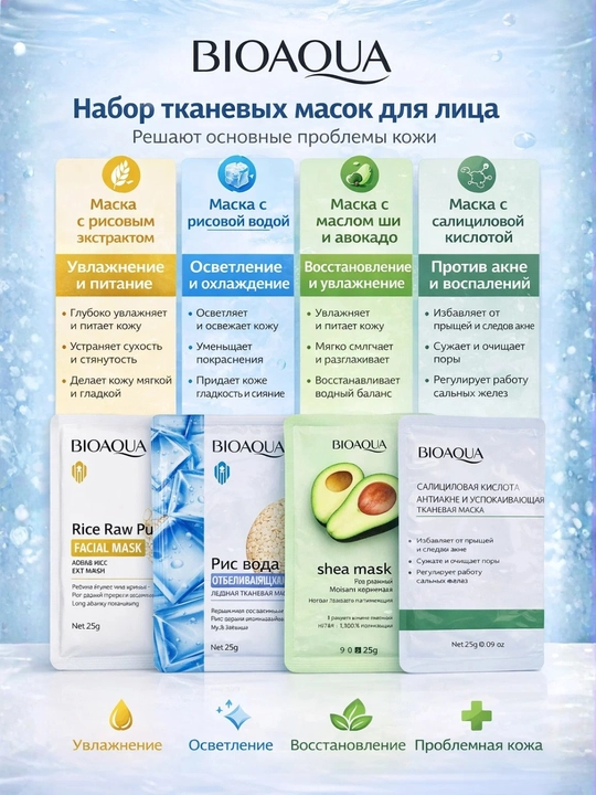 Turli xil hidlarga ega BIOAQUA niqoblari to'plami - 