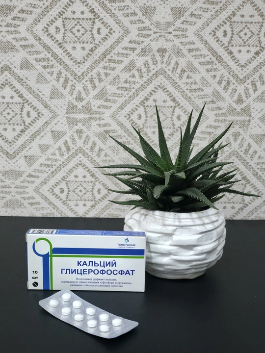 «KALTSIY GLITSEROFOSFAT»