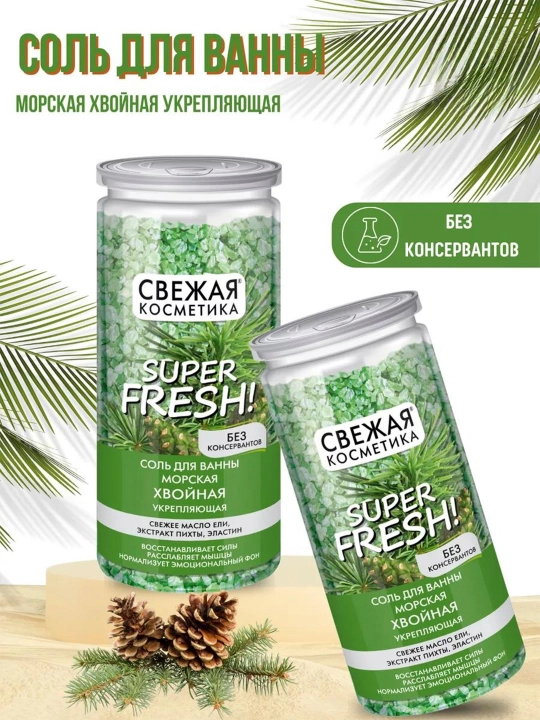 Соль для ванны морская, хвойная, укрепляющая, 480 г