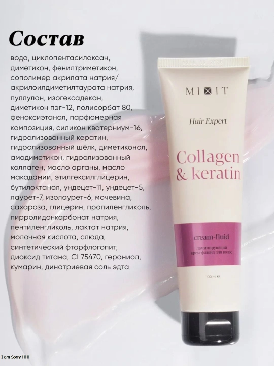 Ламинирующий крем-флюид для волос MIXIT Hair Expert Collagen & Keratin, 100 мл