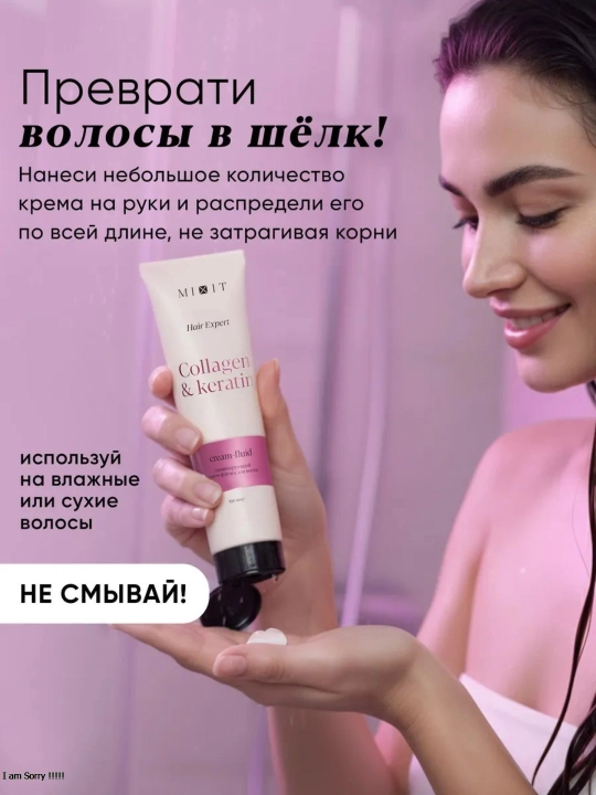 Ламинирующий крем-флюид для волос MIXIT Hair Expert Collagen & Keratin, 100 мл