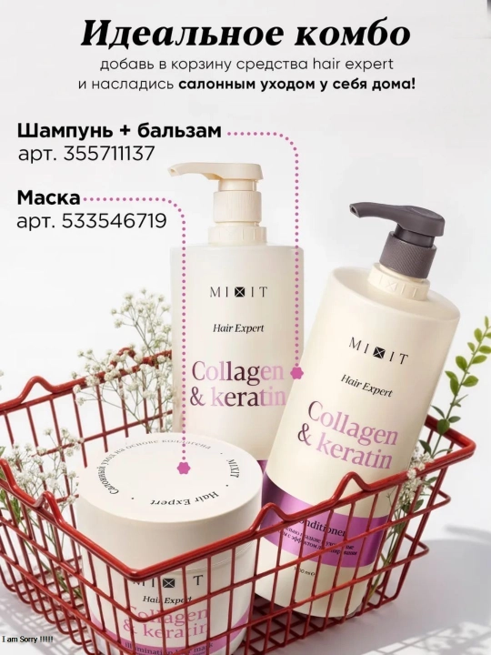Ламинирующий крем-флюид для волос MIXIT Hair Expert Collagen & Keratin, 100 мл
