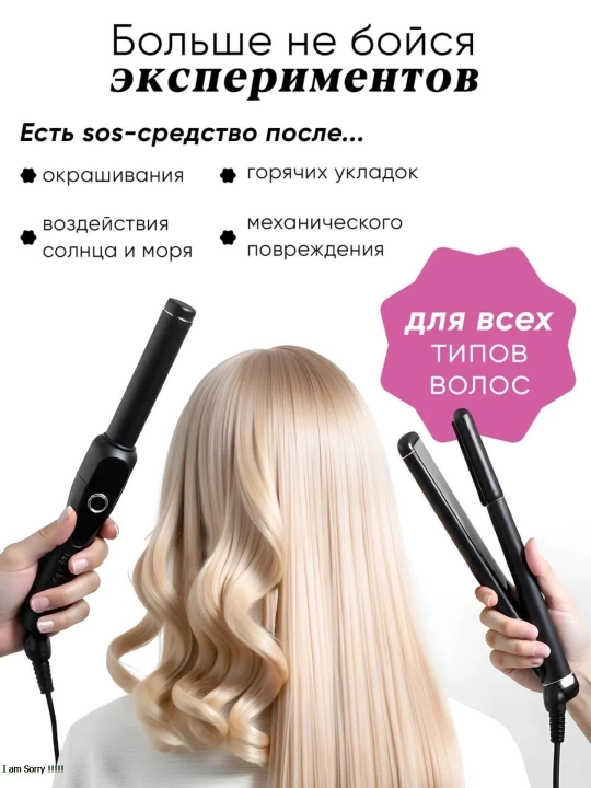 Ламинирующий крем-флюид для волос MIXIT Hair Expert Collagen & Keratin, 100 мл