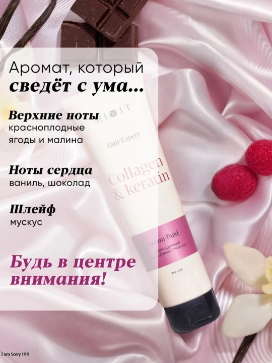 Ламинирующий крем-флюид для волос MIXIT Hair Expert Collagen & Keratin, 100 мл