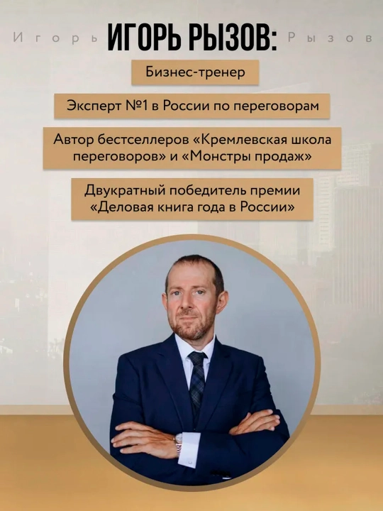 ПPsikhotryuki v prodazhakh. 55 priyemov, kotoryye pomogut prodat' chto ugodno. Ryzov Igor'