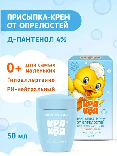 Присыпка крем Кря-Кря, от опрелостей, 50 мл - 