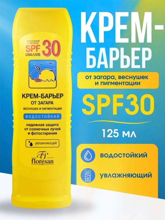 Крем-барьер Floresan Cosmetic, от загара веснушек и пигментации, SPF 30, 125 мл - 