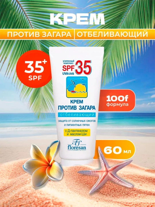 Крем против загара Floresan SPF 35 отбеливающий F-100, 60 мл - 