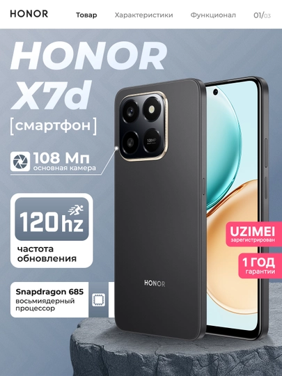 Смартфон Honor X7d экран 6.77 120 Гц, камера 108МП, батарея 6500 мА/ч, зарядка 35 Вт