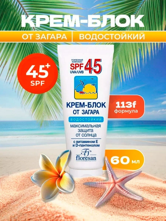 Quyoshdan himoyalovchi krem-blok Floresan SPF 45, 60 ml F-113 - 