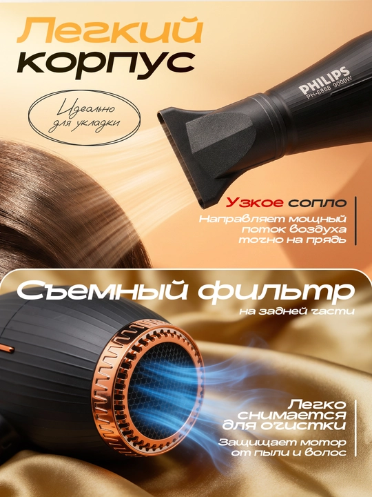 Professional soch quritgich PH 6958, nasadkalar bilan, soch turmaklash uchun
