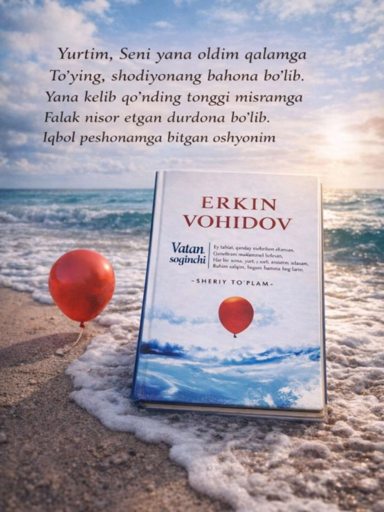 Vatan sog'inchi. Erkin Vohidov - 