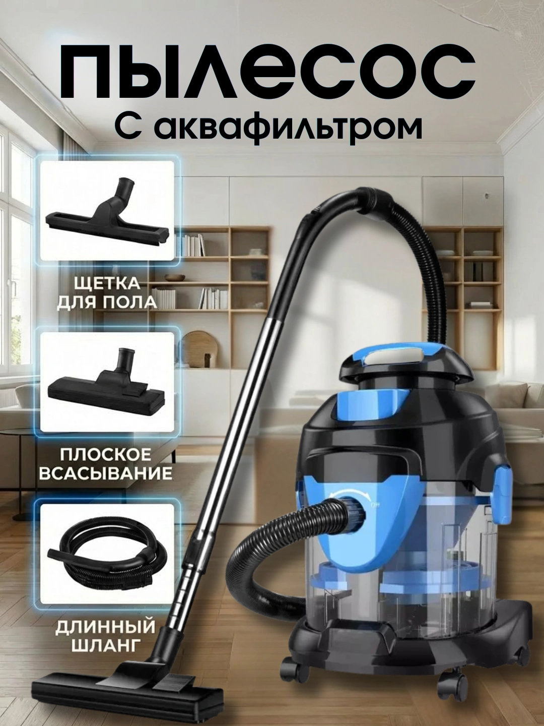 Пылесос с аквафильтром , 3 в 1 для сухой и влажной уборки за 1599000 сум со скидкой 36%. Uzum Market