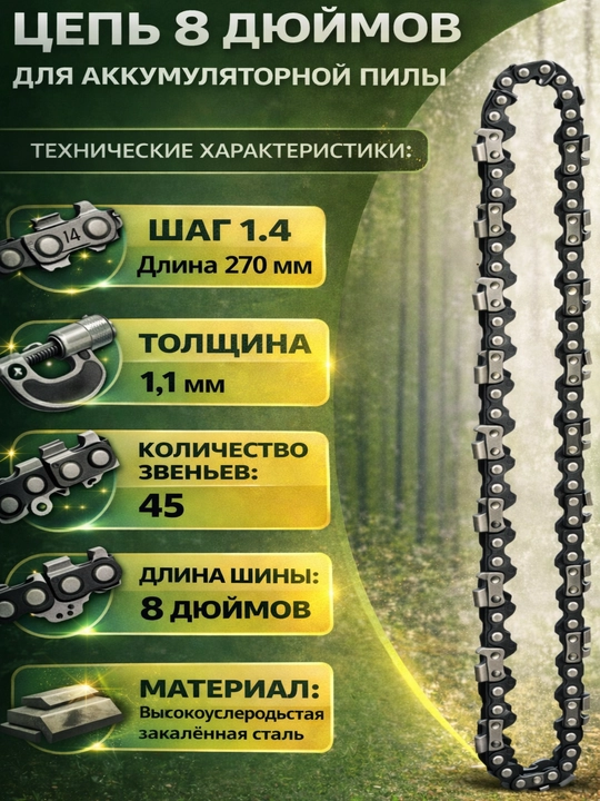 Цепь и шина для  аккумуляторний  KECZZ 6/8/12дюймов