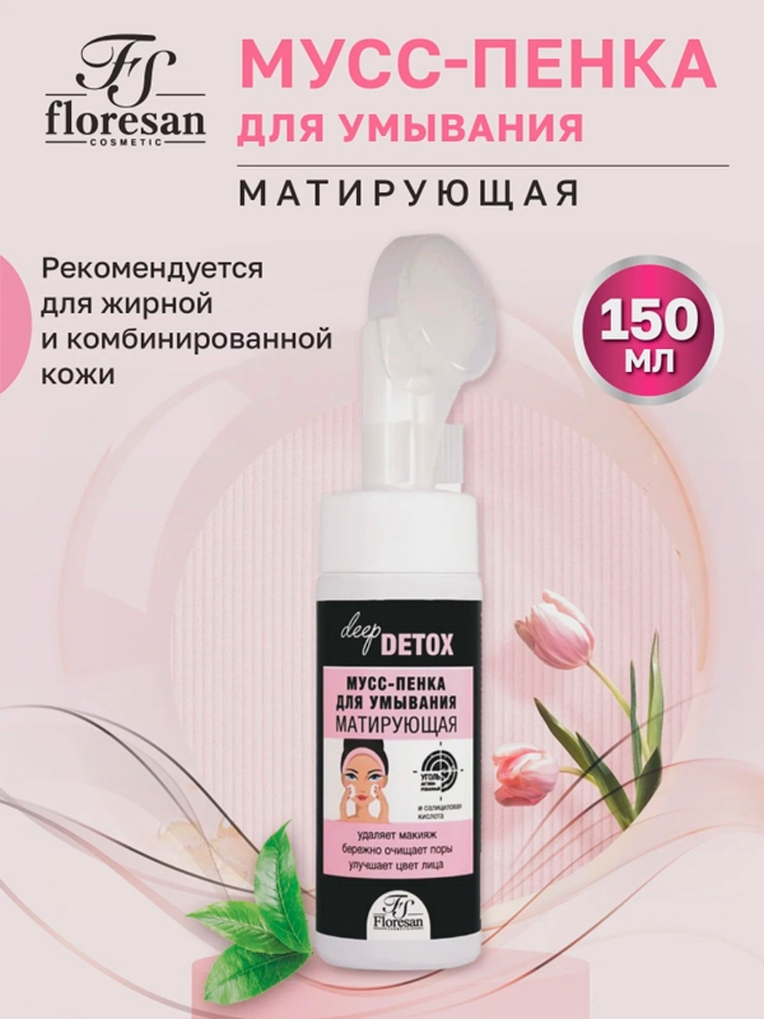 Yuvinish uchun F-154 Deep Detox ko‘piruvchi muss, matirlovchi, 170 ml - 