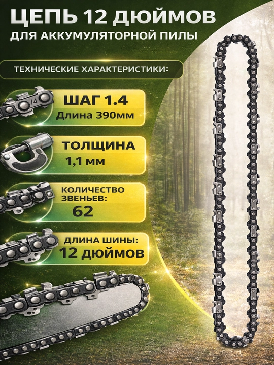 Цепь и шина для  аккумуляторний  KECZZ 6/8/12дюймов