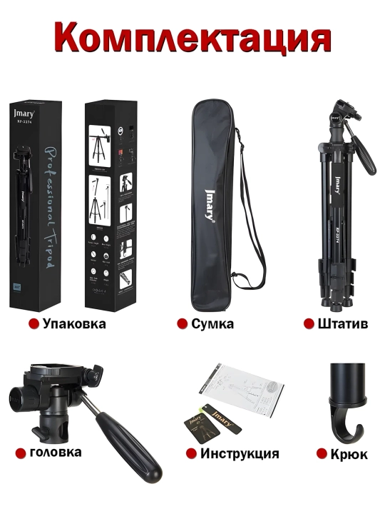 Shtativ-tripod Jmary KP-2294, telefon tutqichi bilan