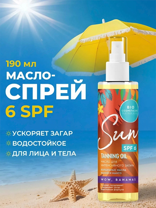 Bio cosmetolog" SPF 6 190 ml intensiv qorayish uchun moy-sprey