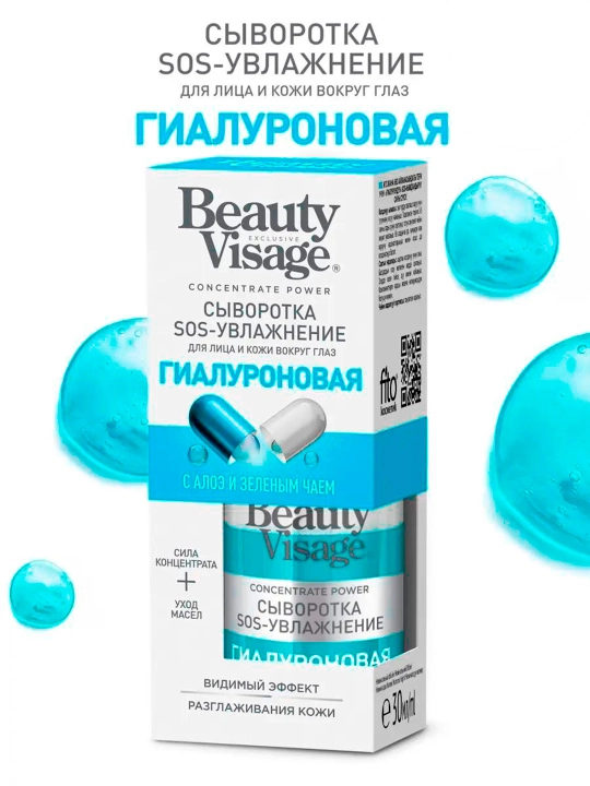 Сыворотка для лица, кожи Beauty Visage, 30 мл