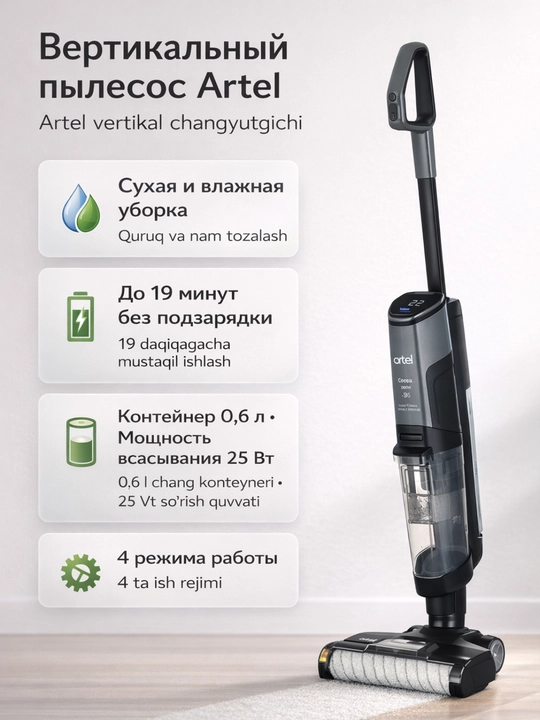 Вертикальный моющий пылесос, ручной, беспроводной Artel ART-WV-307 - 