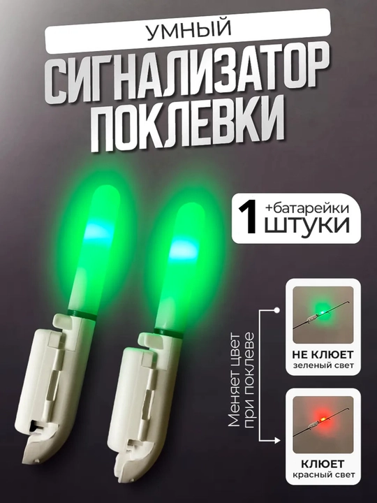 Baliq ovlash uchun aqlli elektron svetlyachok (chiroqcha) - 