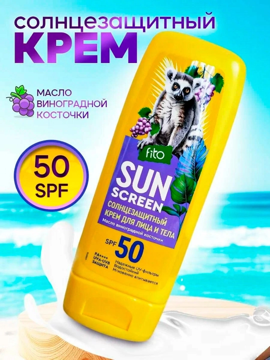 Солнцезащитный крем для лица и тела "Sun Screen" 50 SPF 140 мл