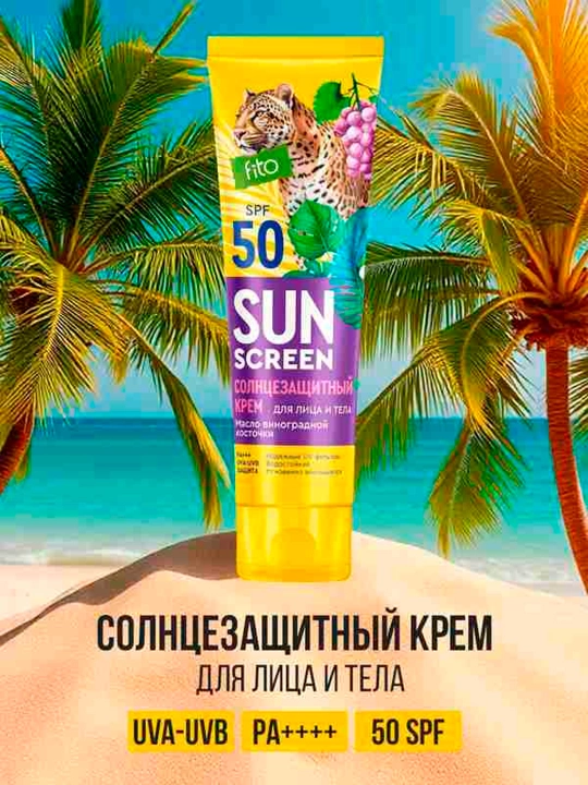 Sun Screen" yuz va tana uchun quyoshdan himoyalovchi krem 50 SPF 75 ml