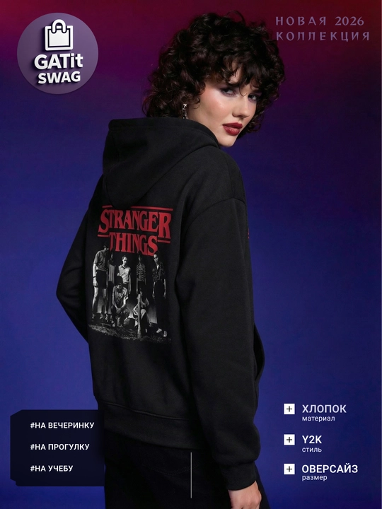 Худи ОСД Stranger Things Y2K ОЧень странные дела