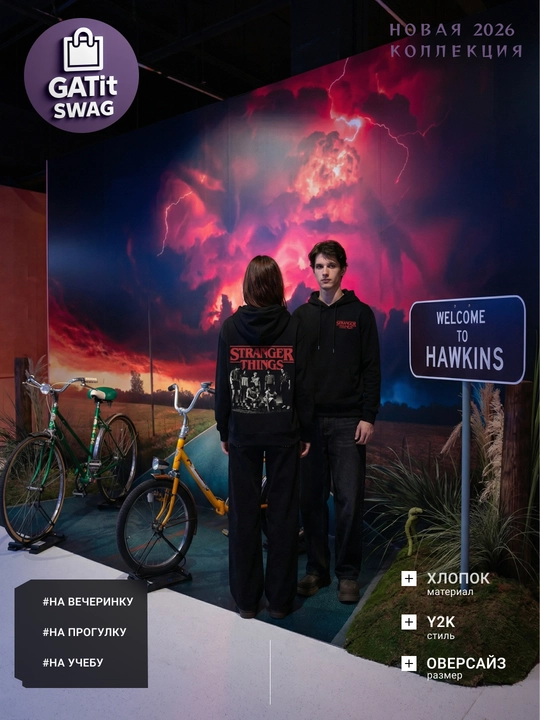 Худи ОСД Stranger Things Y2K ОЧень странные дела