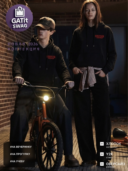 Худи ОСД Stranger Things Y2K ОЧень странные дела