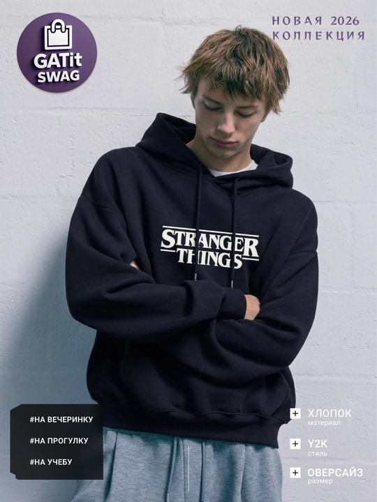 Худи ОСД Stranger Things Y2K ОЧень странные дела