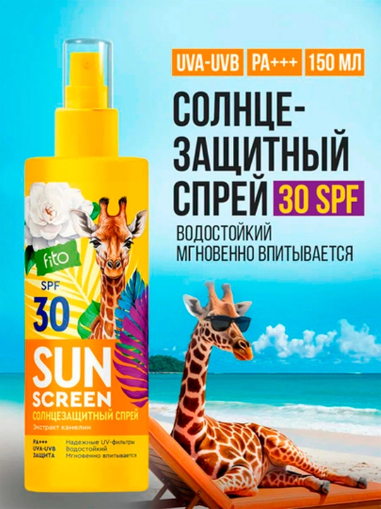 Sun Screen" quyoshdan himoyalovchi spreyi 30 SPF 150 ml