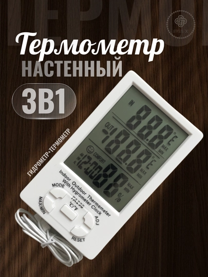 3-в-1: гигрометр, термометр и часы