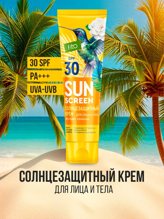 Солнцезащитный крем для лица и тела "Sun Screen" 30 SPF 75 мл